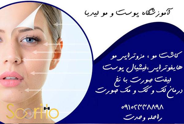 بهترین کلینیک تزریق ژل و فیلر در شمال تهران