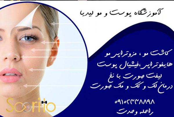 بهترین کلینیک جوانسازی پوست در شمال تهران