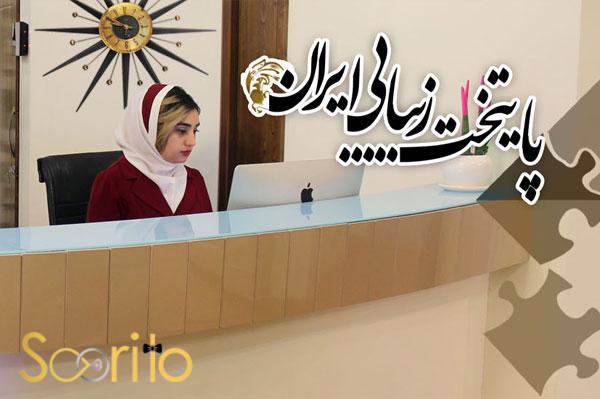 بهترین کلینیک درمان چروک و افتادگی پوست در شمال تهران