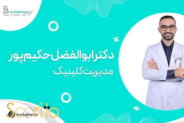 بهترین کلینیک تزریق ژل و فیلر در تهران