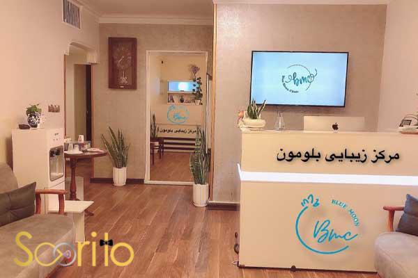 بهترین مرکز لیزر موهای زائد در تهران