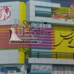  گالری تصاویر تالار پذیرایی   تشریفاتی قصر ثابت